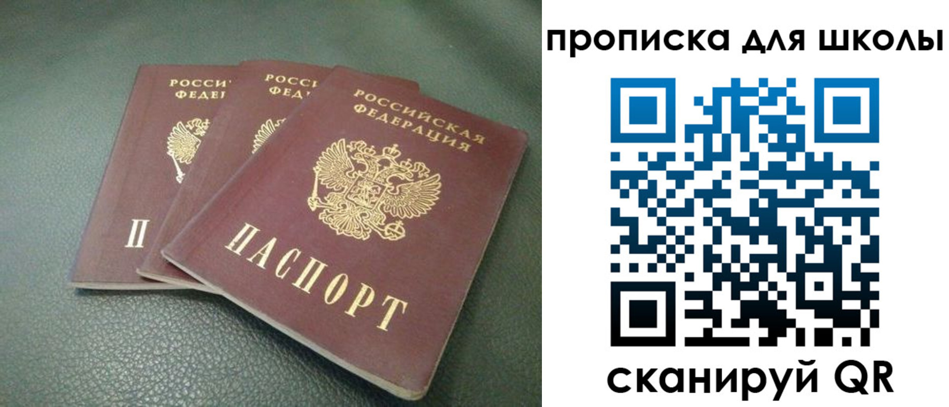 прописка регистрация в Звенигороде