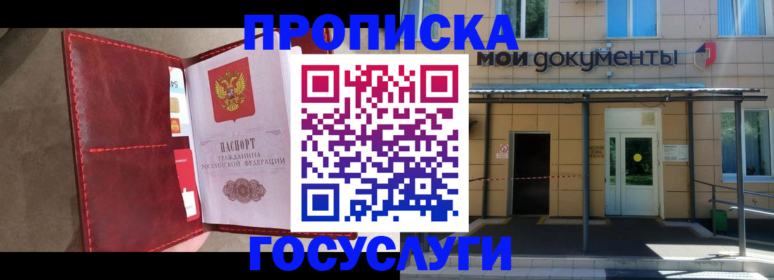 прописка от собственника в Звенигороде